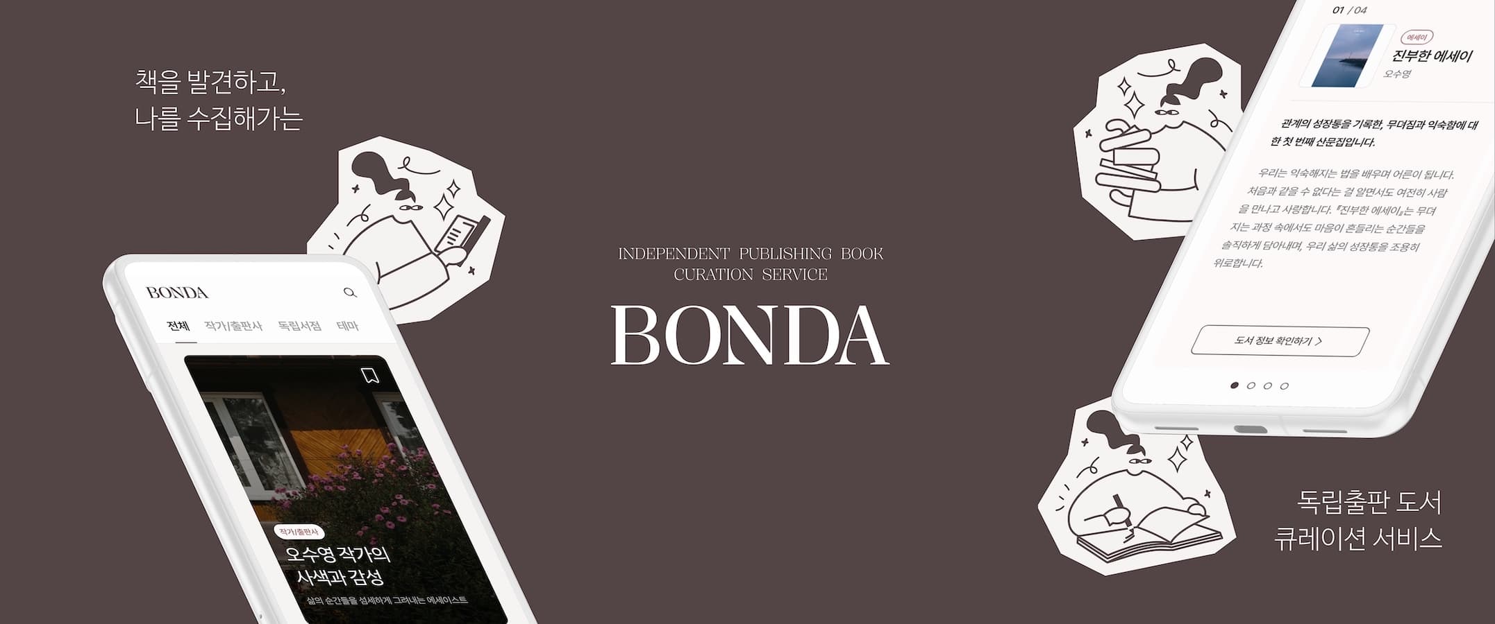bonda 앱 스크린샷
